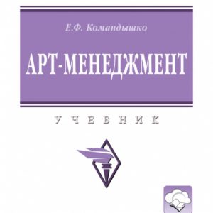 Арт-менеджмент